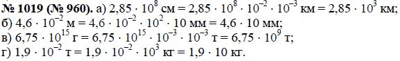 Ответ к задаче № 1019 (960) - Ю.Н. Макарычев, гдз по алгебре 8 класс